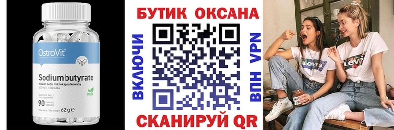 Бутират 1.4BDO  Майский 
